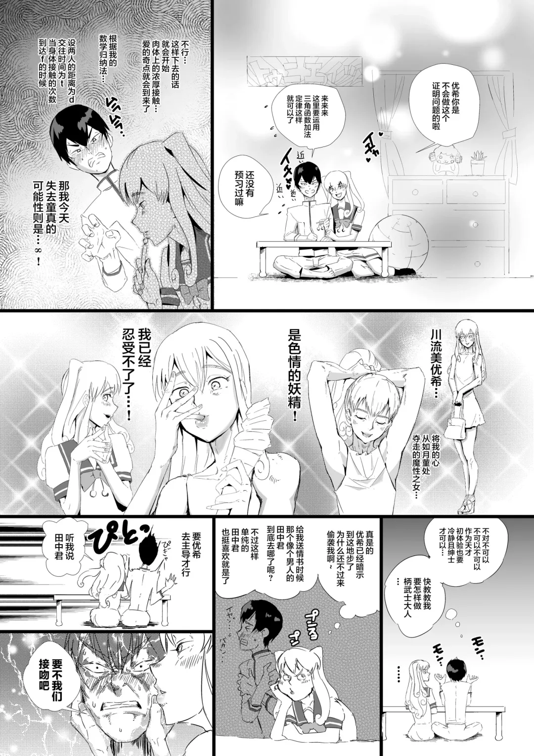 [Kirsi] Angel Trap Fhentai - Page 3