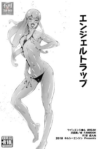 Read [Kirsi] Angel Trap - Fhentai