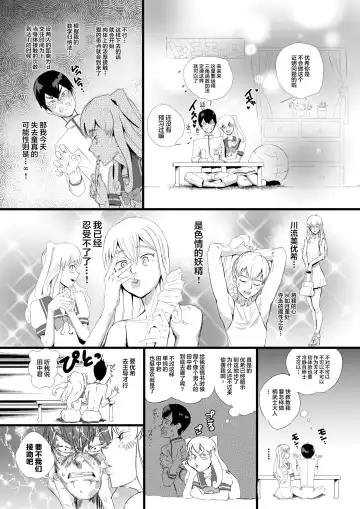 [Kirsi] Angel Trap Fhentai - Page 3