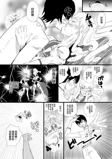 [Kirsi] Angel Trap Fhentai - Page 4