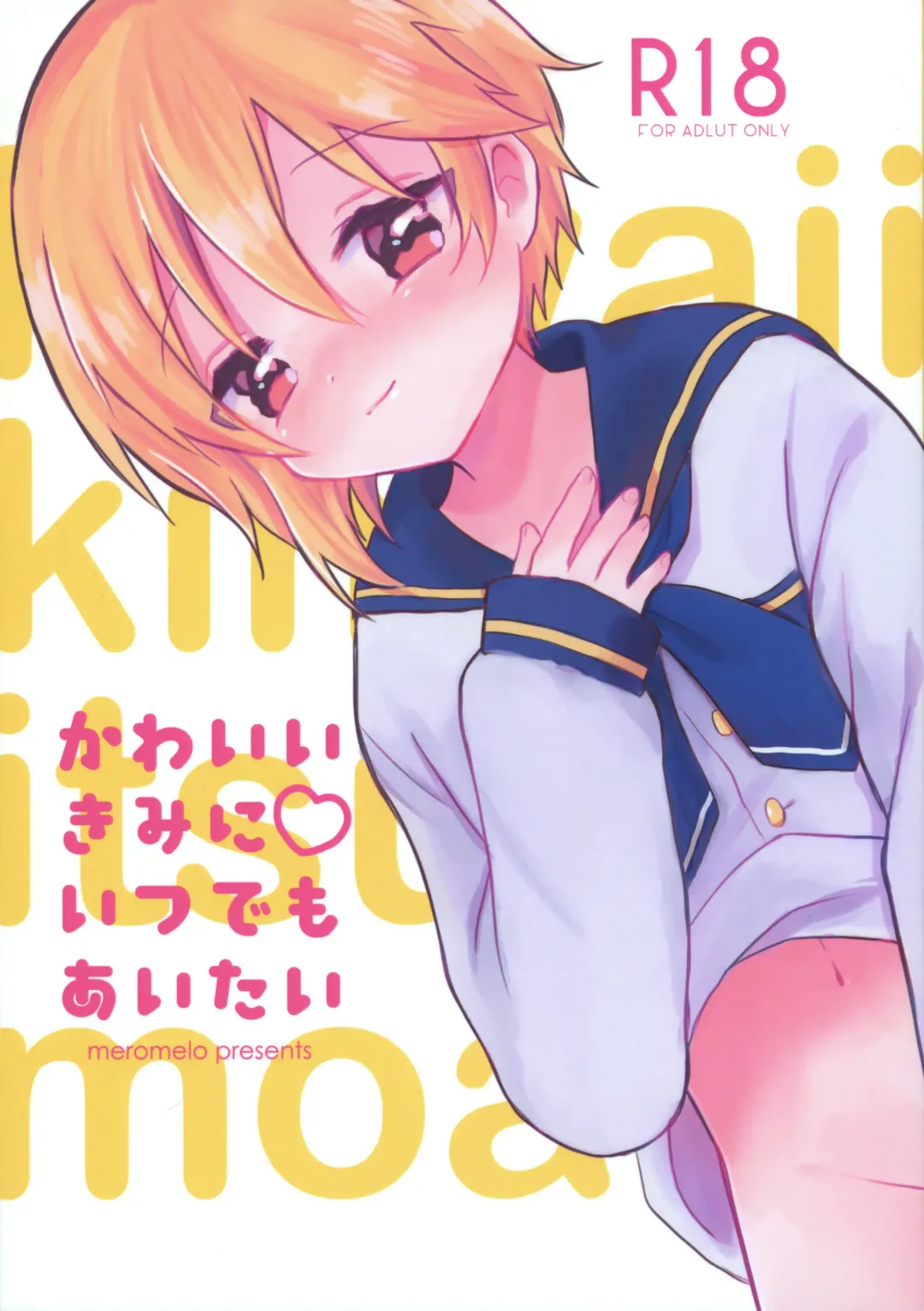 [Rara] Kawaii Kimi ni Itsu Demo Aitai Fhentai - Page 1