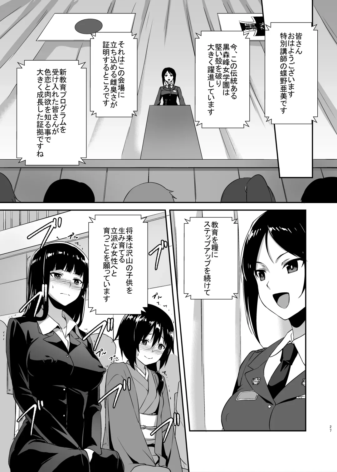 [Toku] Nishizumi-ryuu Iemoto no Sodatekata - Maho no Baai Ge Fhentai - Page 24