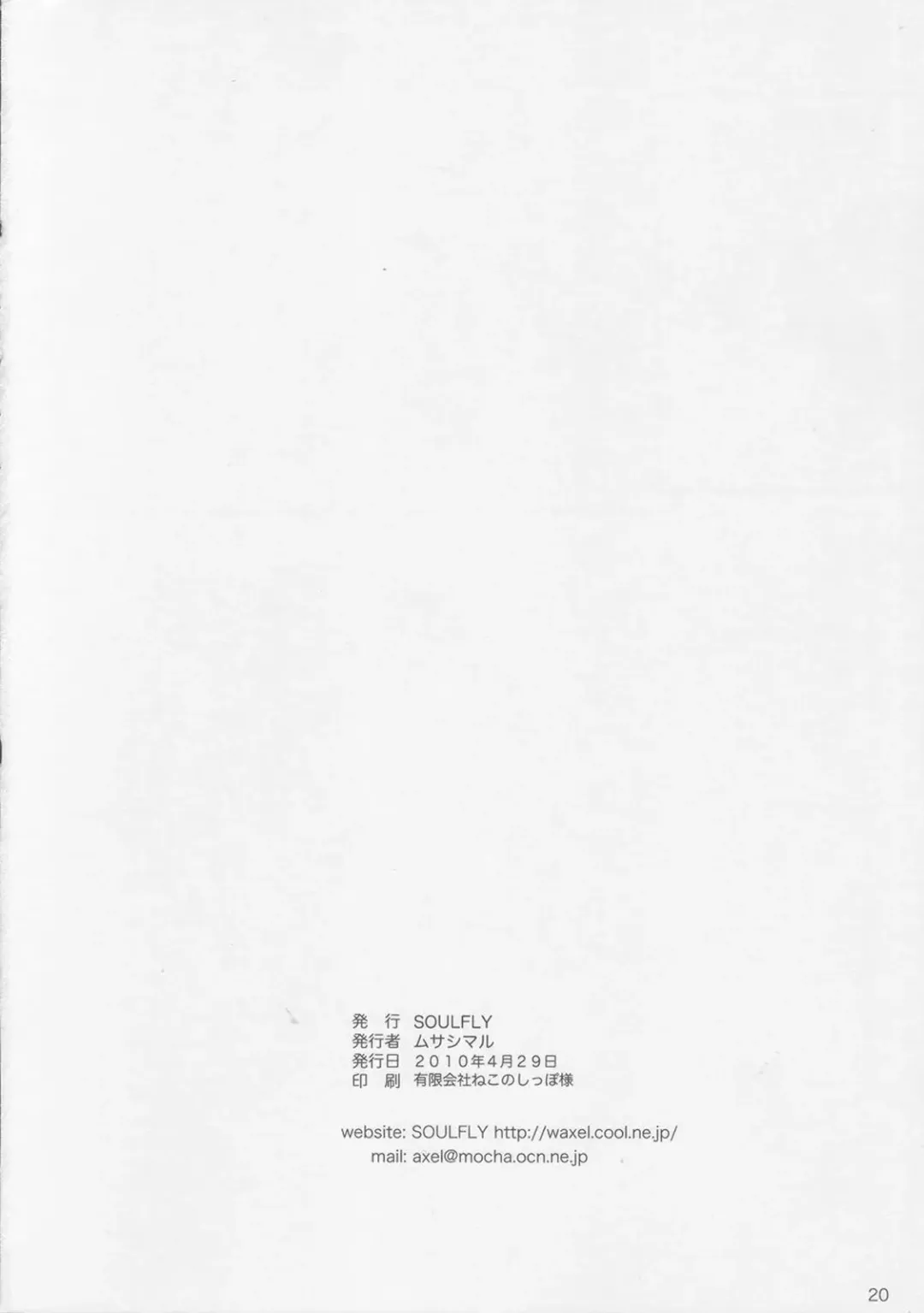 [Musashimaru] Soulfly5 Double Bass Drum Fhentai - Page 21