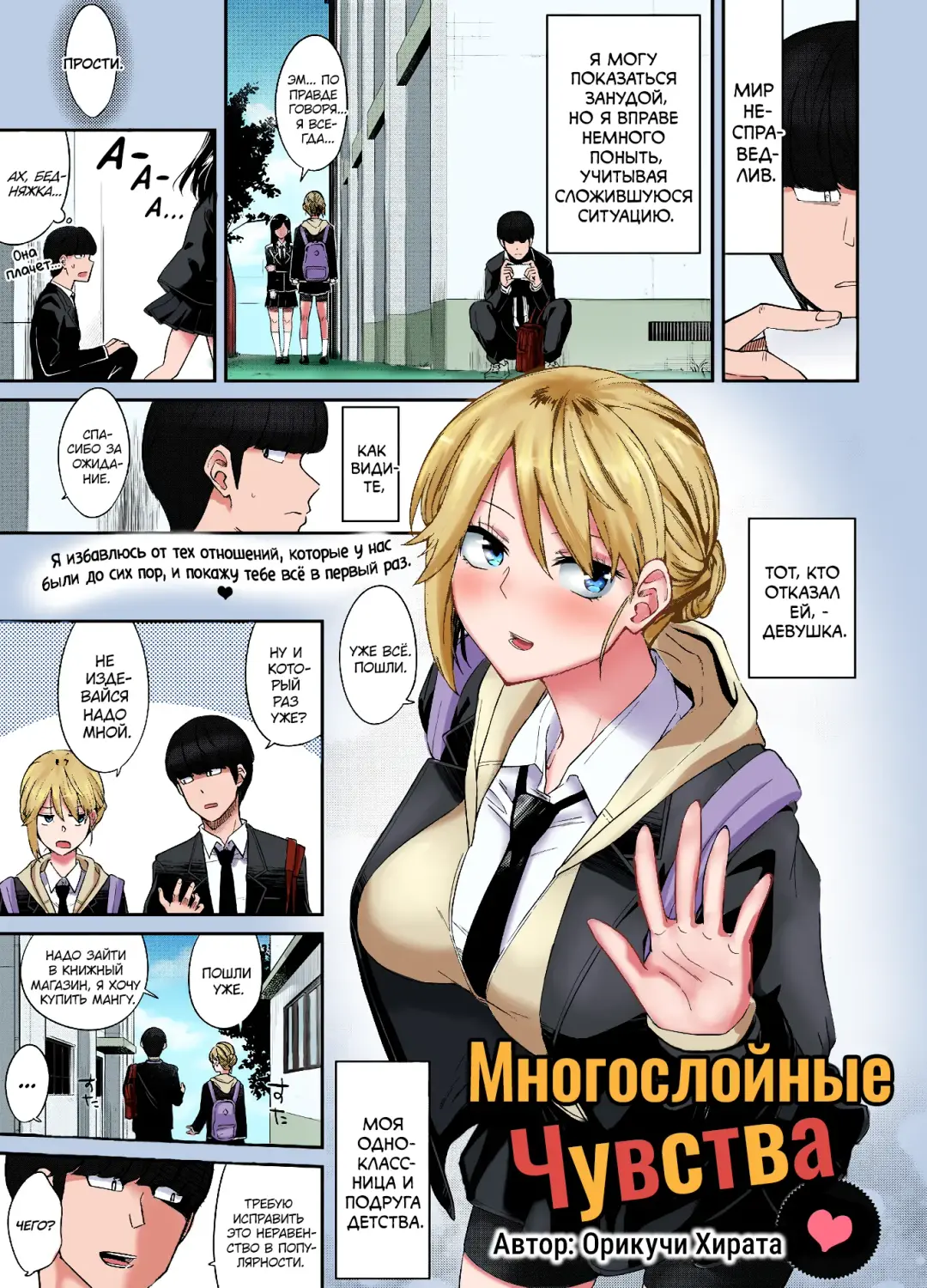 [Orikuchi Hirata] Layered Emotion | Многослойные Чувства Fhentai - Page 1