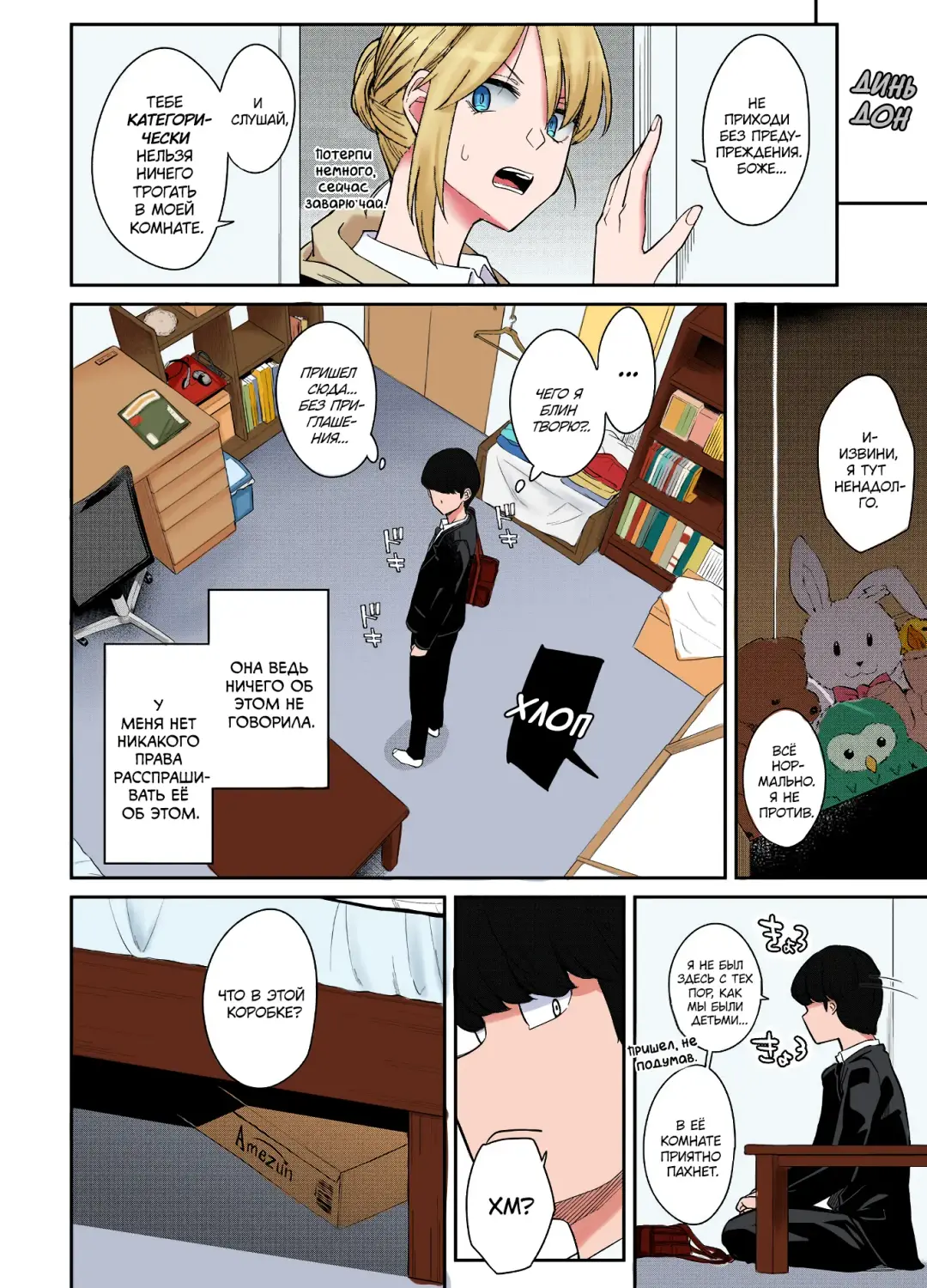 [Orikuchi Hirata] Layered Emotion | Многослойные Чувства Fhentai - Page 4