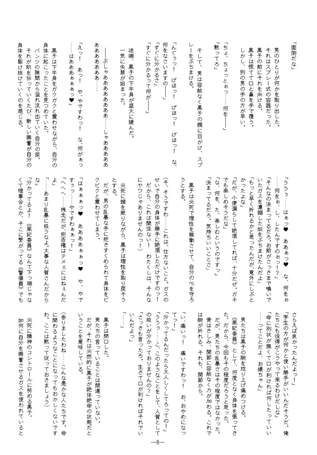 [Kamei] Koukishin wa Neko o Korosu 2 - Curiosity Killed The Kitten. act 2 Fhentai - Page 7