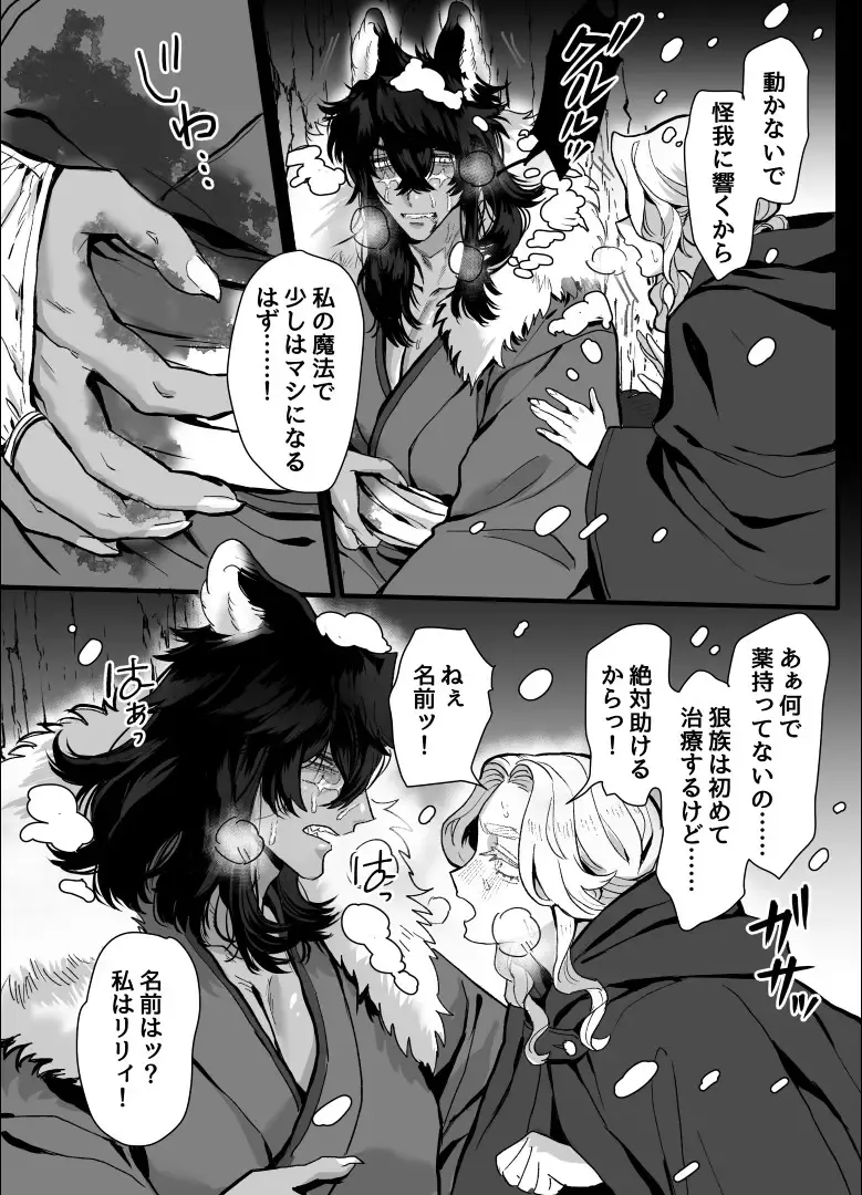 [Kashiwagi Zombie] Ippiki Ookami no Himitsu no Main Dish Fhentai - Page 11