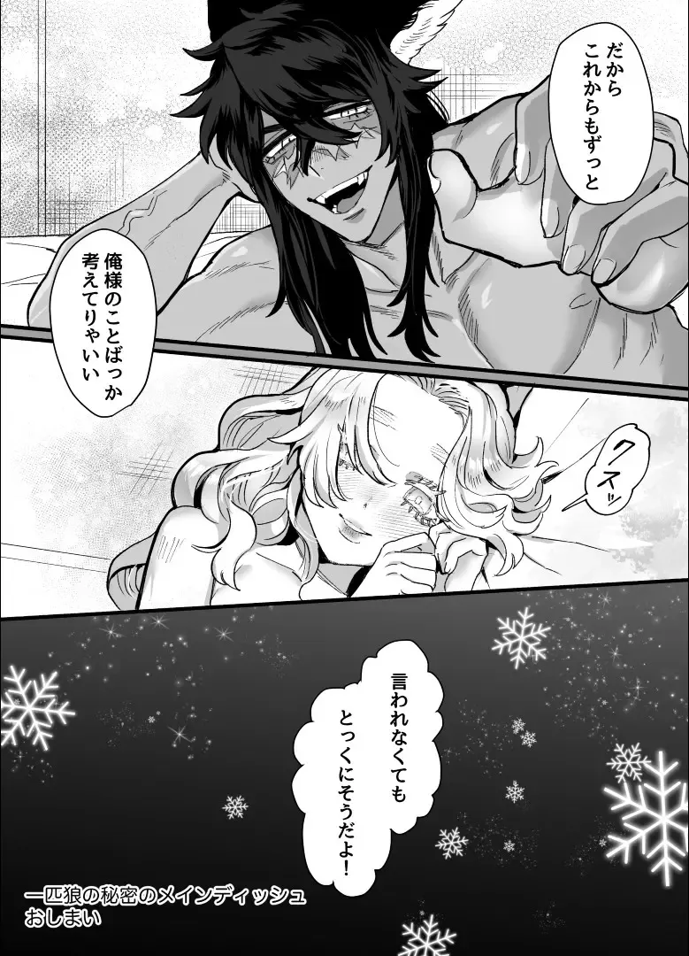 [Kashiwagi Zombie] Ippiki Ookami no Himitsu no Main Dish Fhentai - Page 73