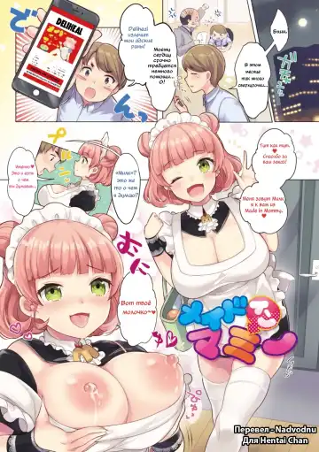 Read [Urute] Made in Mommy - Fhentai