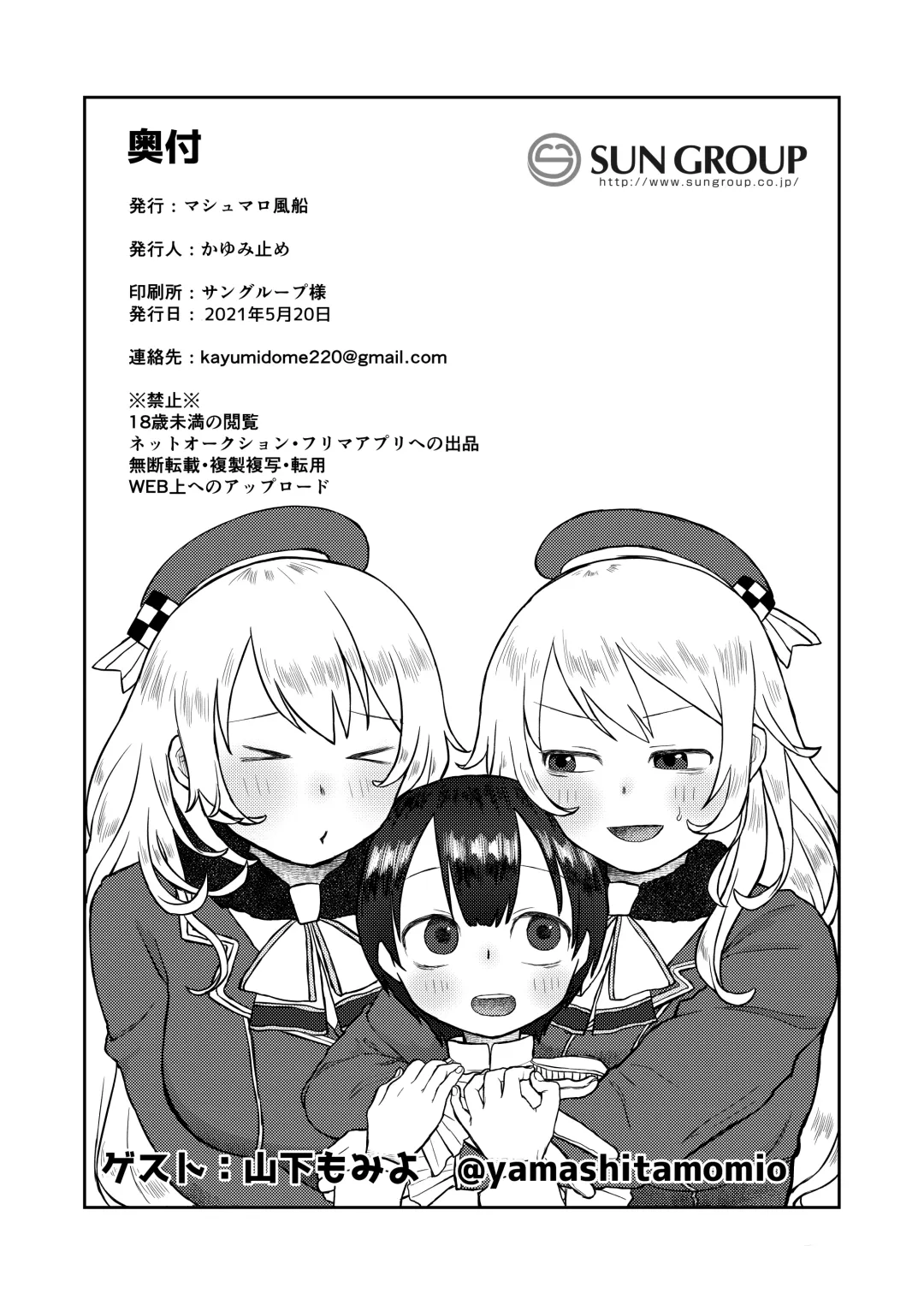 [Kayumidome] Shota Teitoku wa Senpai no Kouhai no Mono yo Fhentai - Page 34