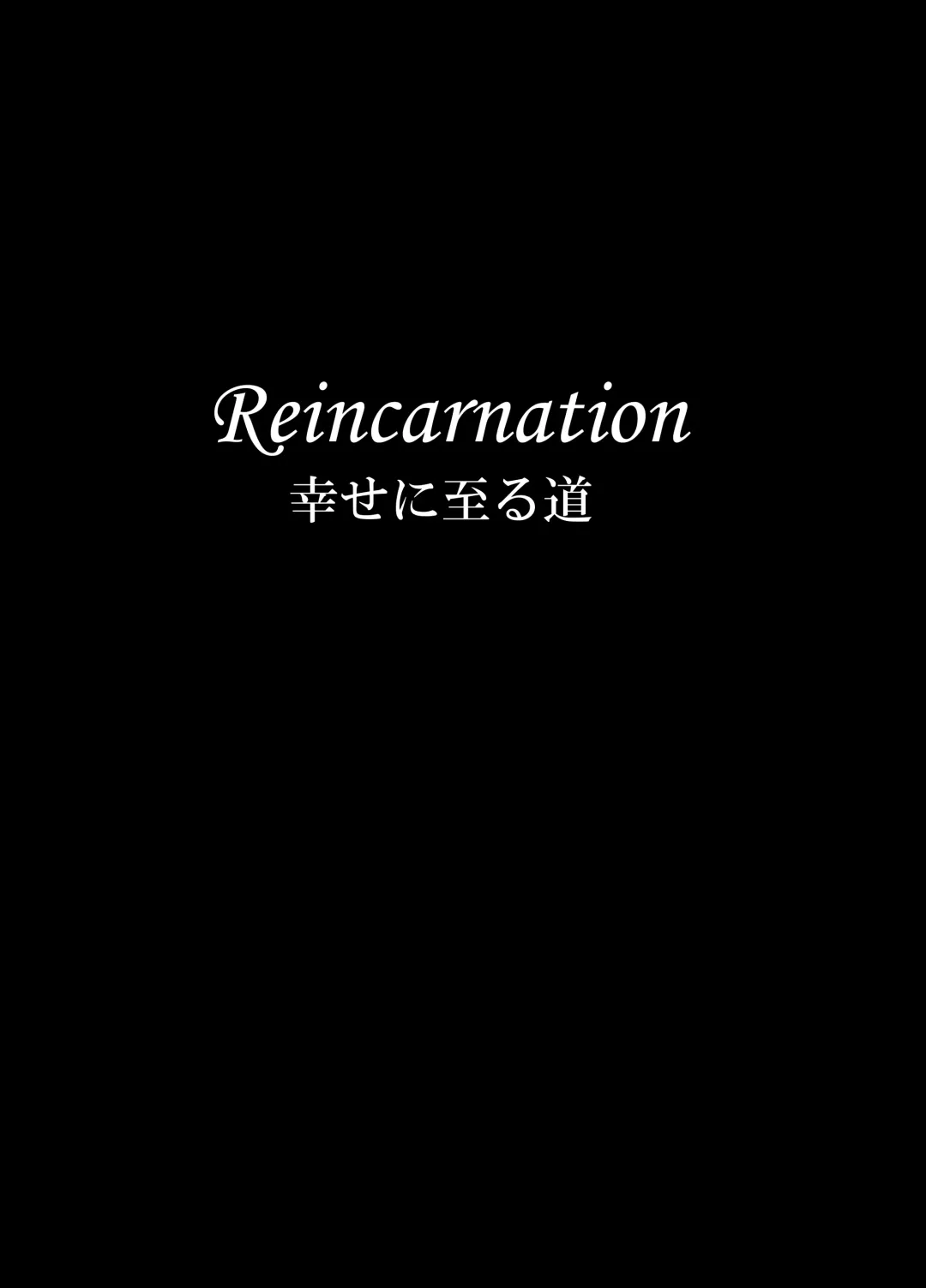 [Sakai Hamachi] Reincarnation Fhentai - Page 5