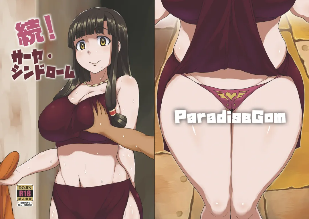 [Golgonzola] Zoku! Saaya Syndrome Fhentai - Page 2