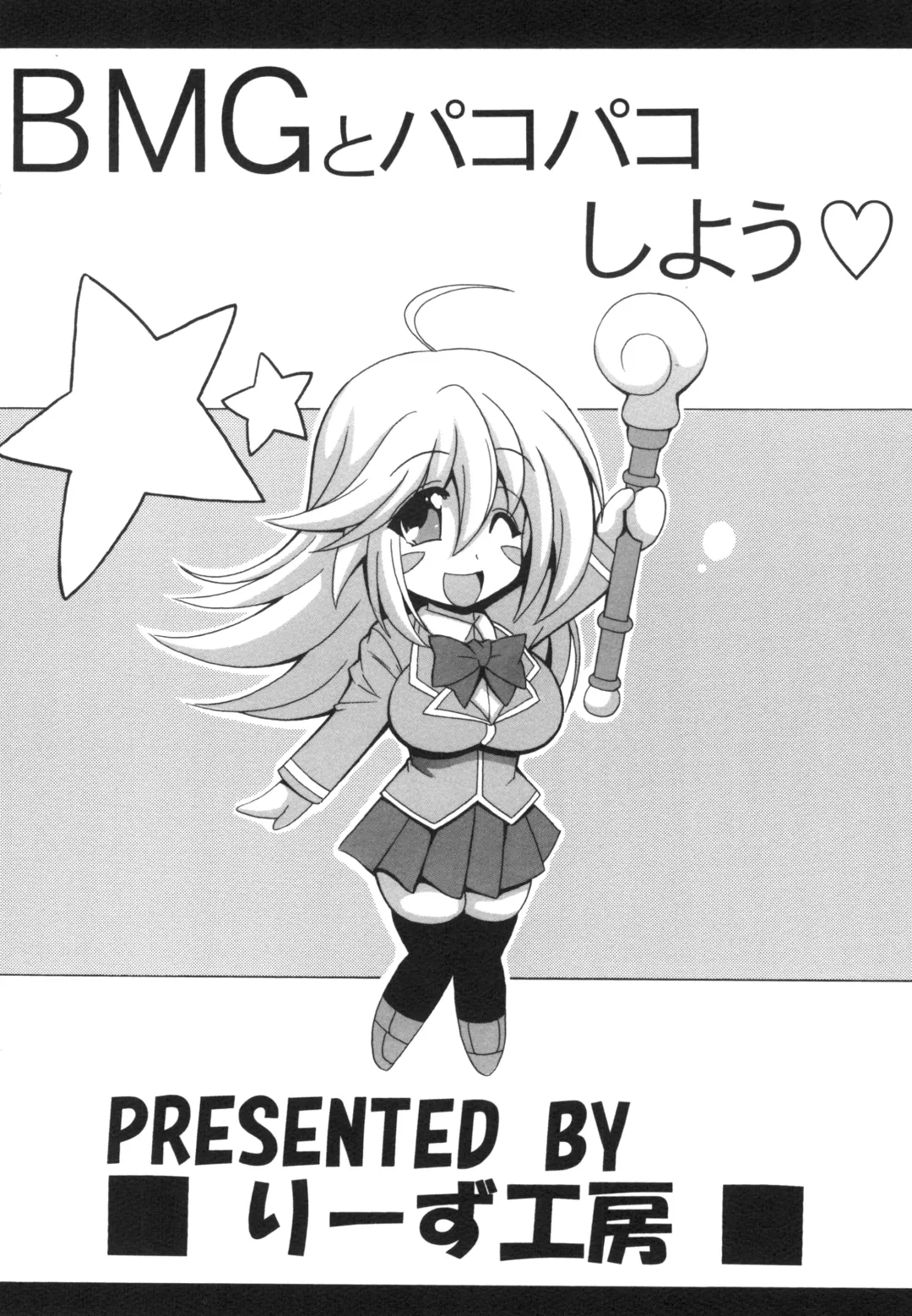 [Oujano Kaze] BMG to pakopako shiyou Fhentai - Page 24