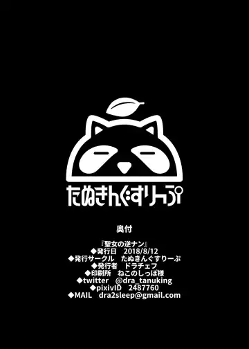 [Drachef] Seijo no Gyakunan Fhentai - Page 23