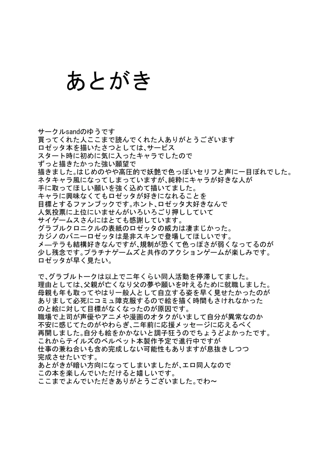 [Asahiru Yuu] GraBlu no Rosetta ni H ni Semerareru Hon Fhentai - Page 24