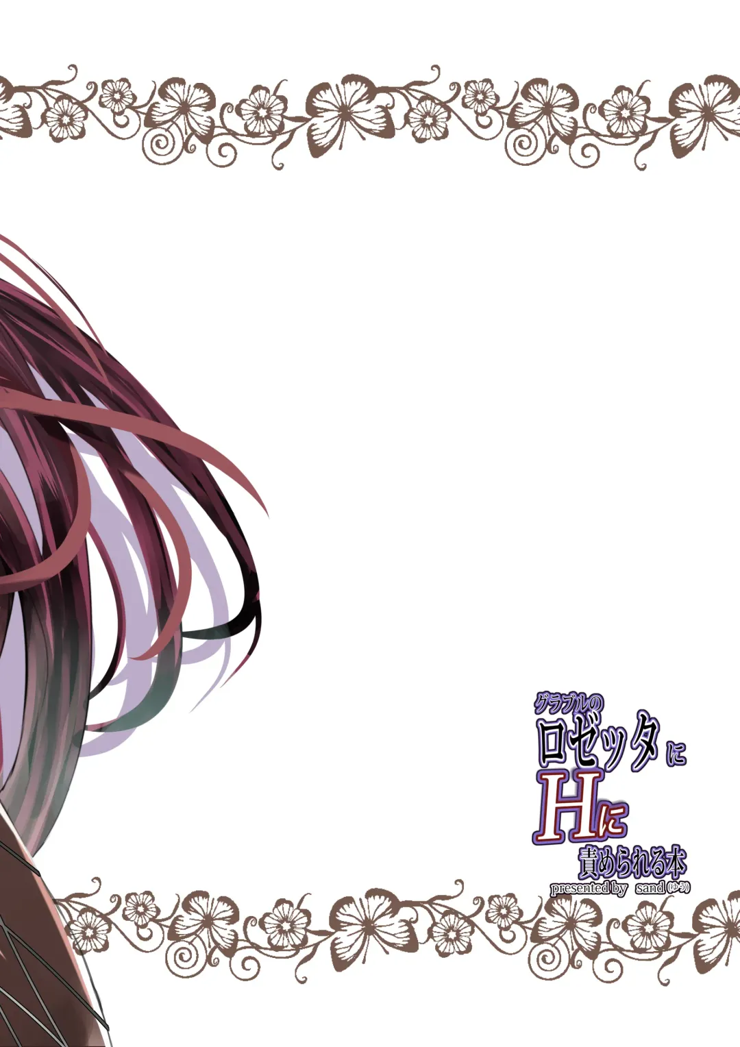 [Asahiru Yuu] GraBlu no Rosetta ni H ni Semerareru Hon Fhentai - Page 27