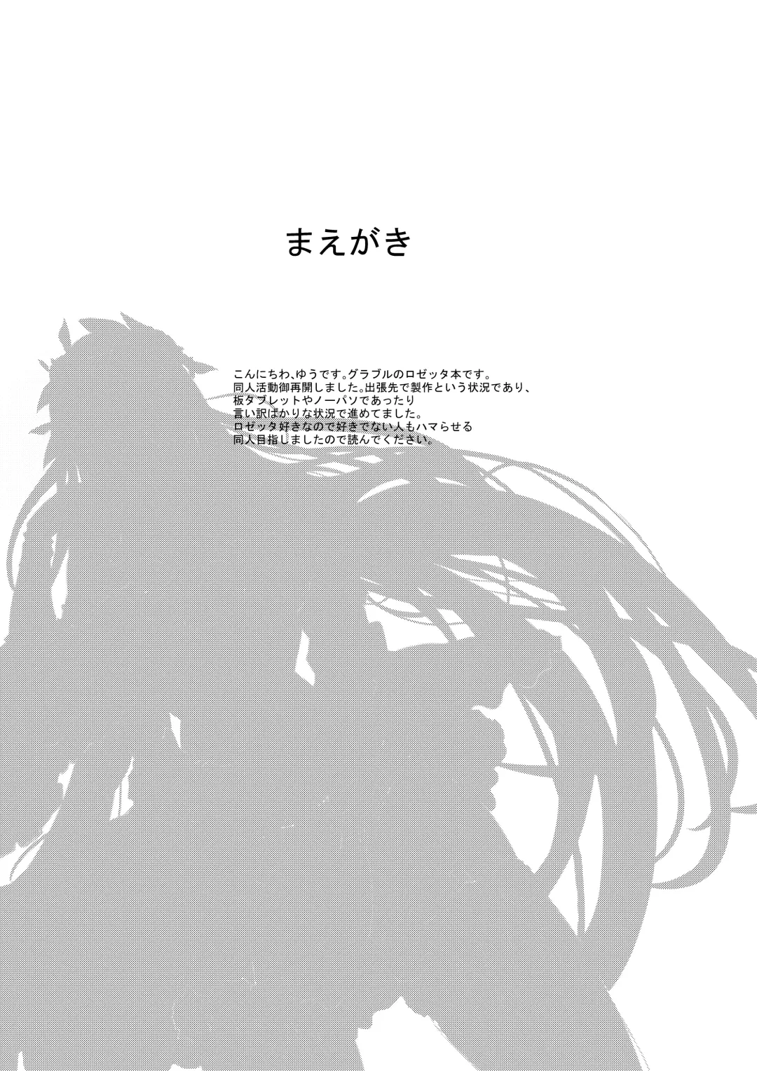 [Asahiru Yuu] GraBlu no Rosetta ni H ni Semerareru Hon Fhentai - Page 3