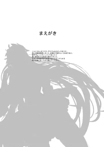 [Asahiru Yuu] GraBlu no Rosetta ni H ni Semerareru Hon Fhentai - Page 3