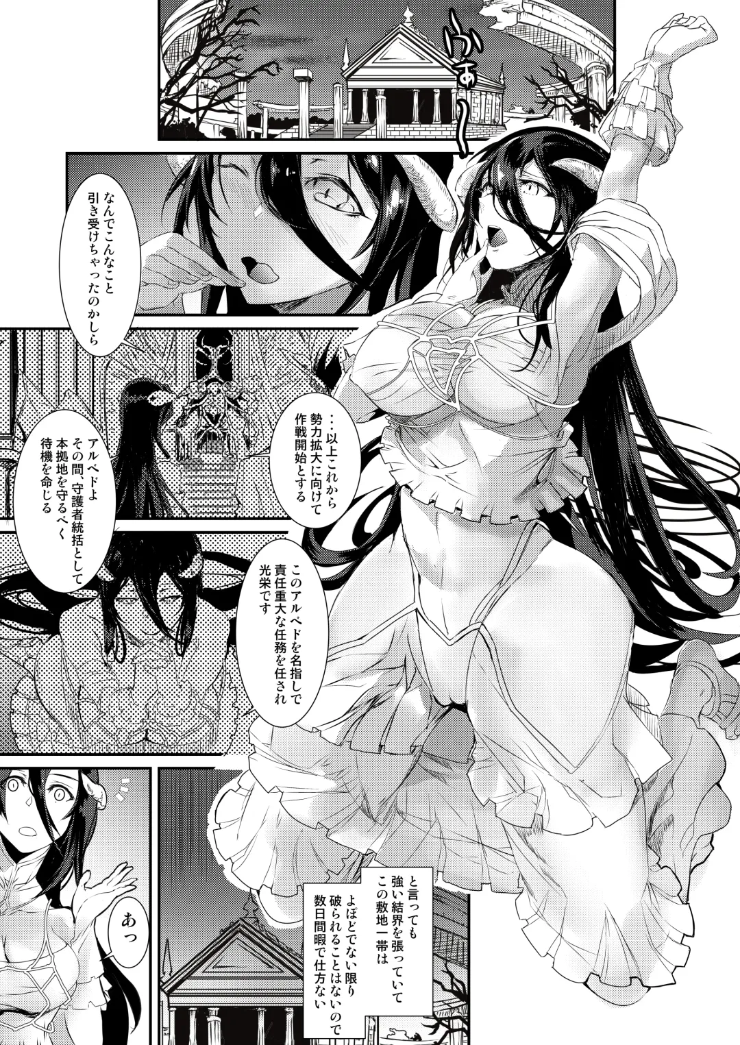 [Asahiru Yuu] Albedo Yokkyuu Fuman Fhentai - Page 2