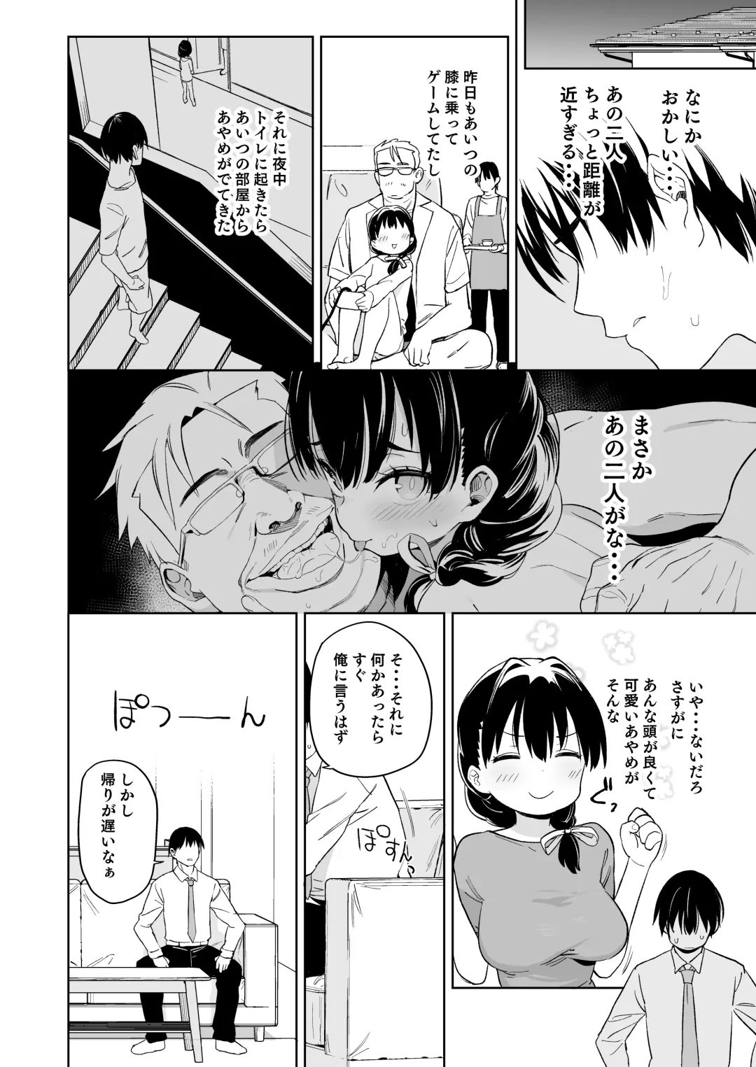[Atage] Ore no Imouto ga Oji-san no "Onaho" ni Naru to Iidashita!! Fhentai - Page 17
