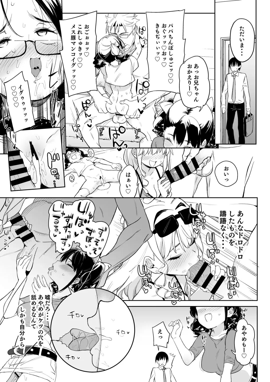 [Atage] Ore no Imouto ga Oji-san no "Onaho" ni Naru to Iidashita!! Fhentai - Page 22