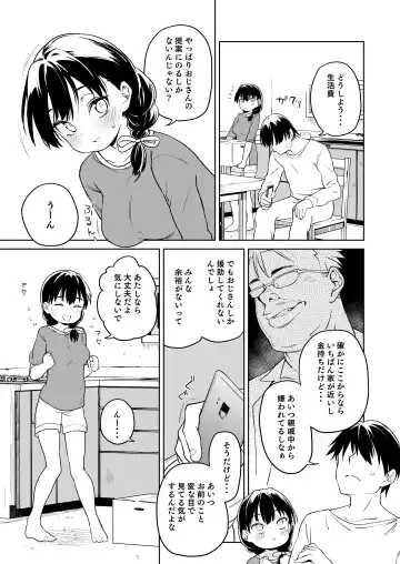 [Atage] Ore no Imouto ga Oji-san no "Onaho" ni Naru to Iidashita!! Fhentai - Page 4