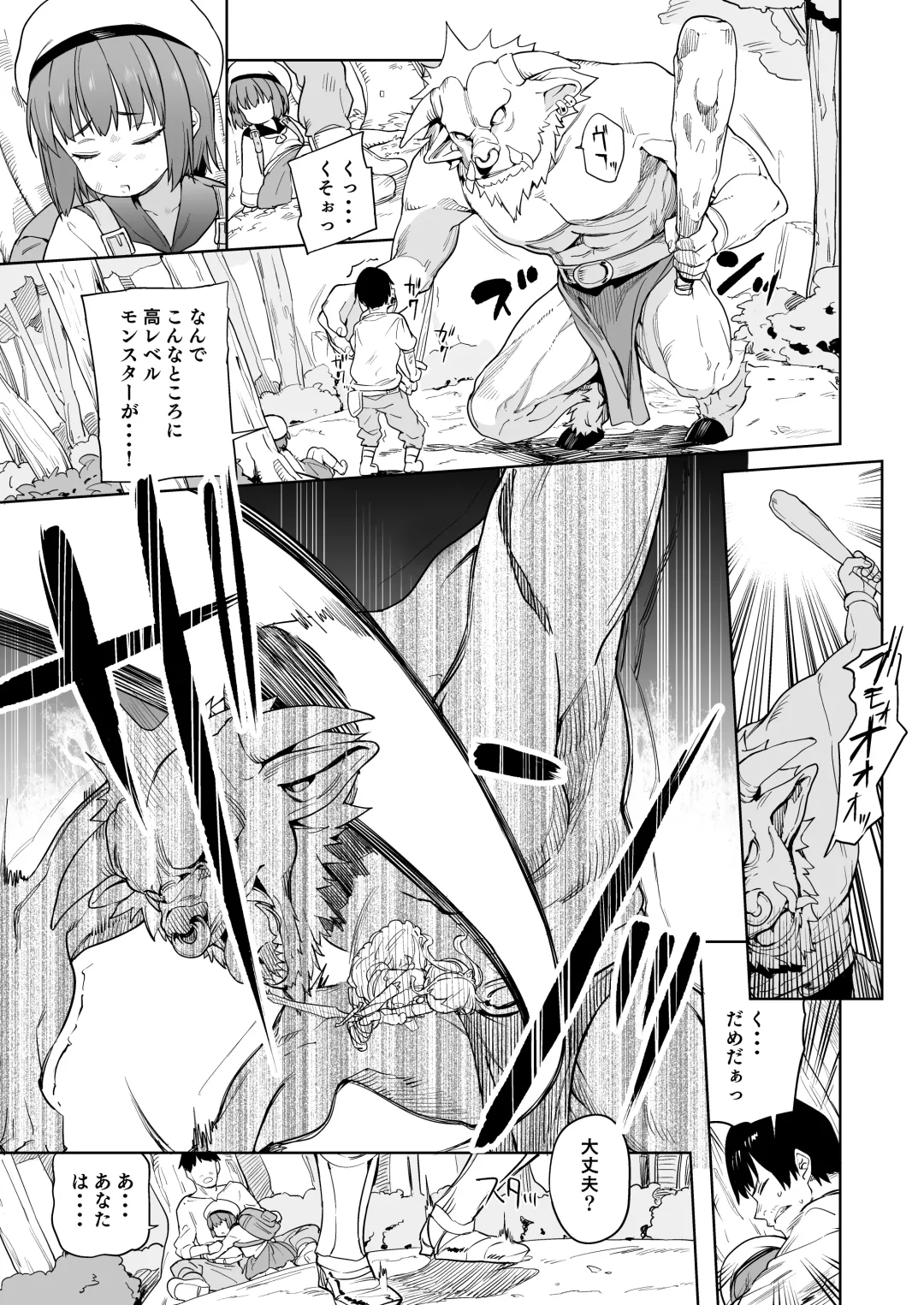 [Atage] Tsugou no Yoi Tanoshii Isekai de Kuzuo no Benri na Mesu ni Naru Fhentai - Page 2