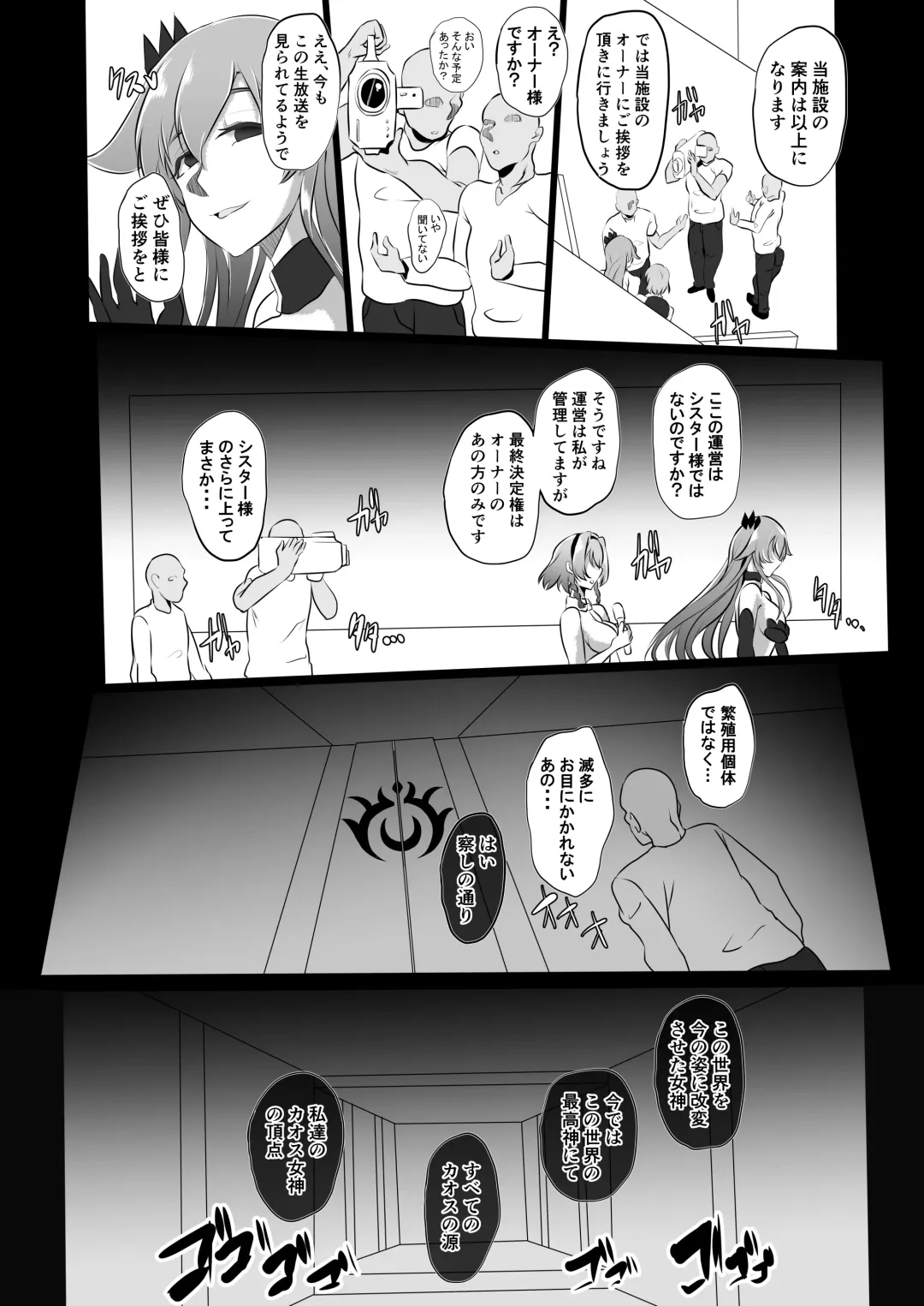 [Cru] Collapsing World another √chaos Fhentai - Page 35