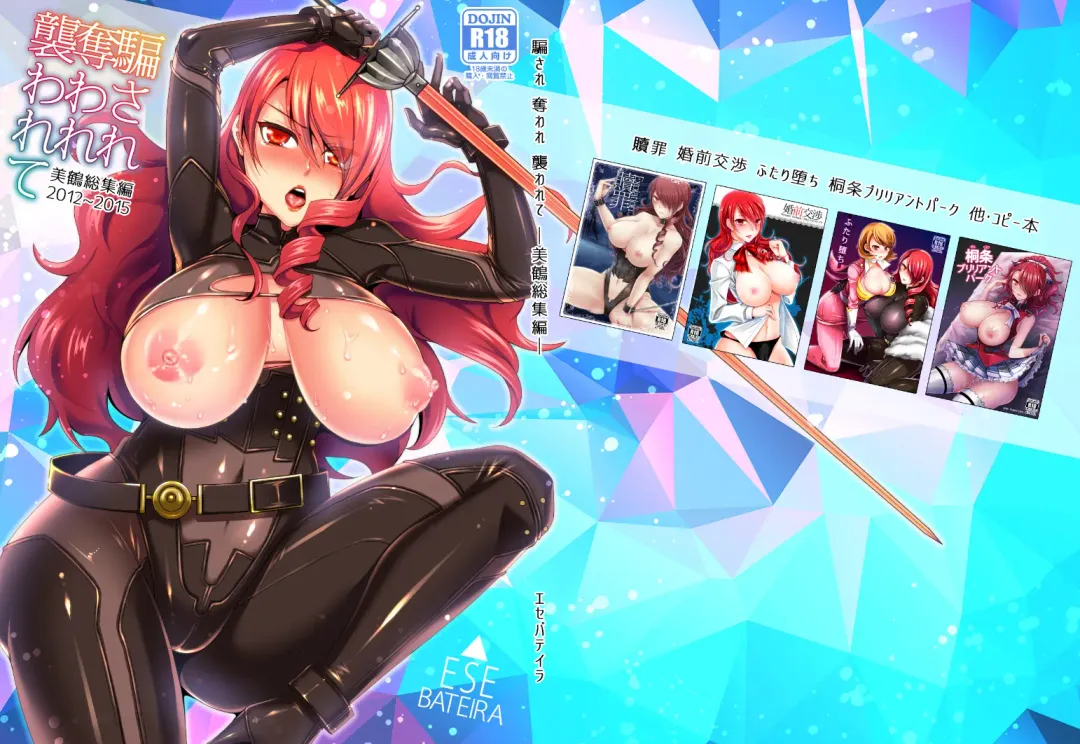 [Shibuki Oroshi] Damasare Ubaware Osowarete ~Mitsuru Soushuuhen~ Fhentai - Page 1