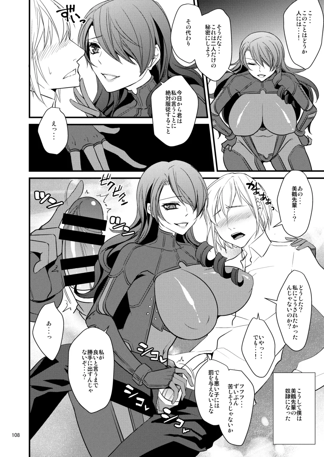 [Shibuki Oroshi] Damasare Ubaware Osowarete ~Mitsuru Soushuuhen~ Fhentai - Page 108