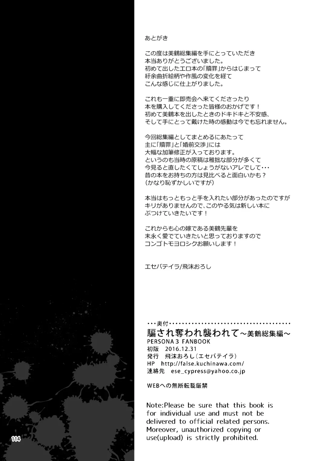 [Shibuki Oroshi] Damasare Ubaware Osowarete ~Mitsuru Soushuuhen~ Fhentai - Page 114