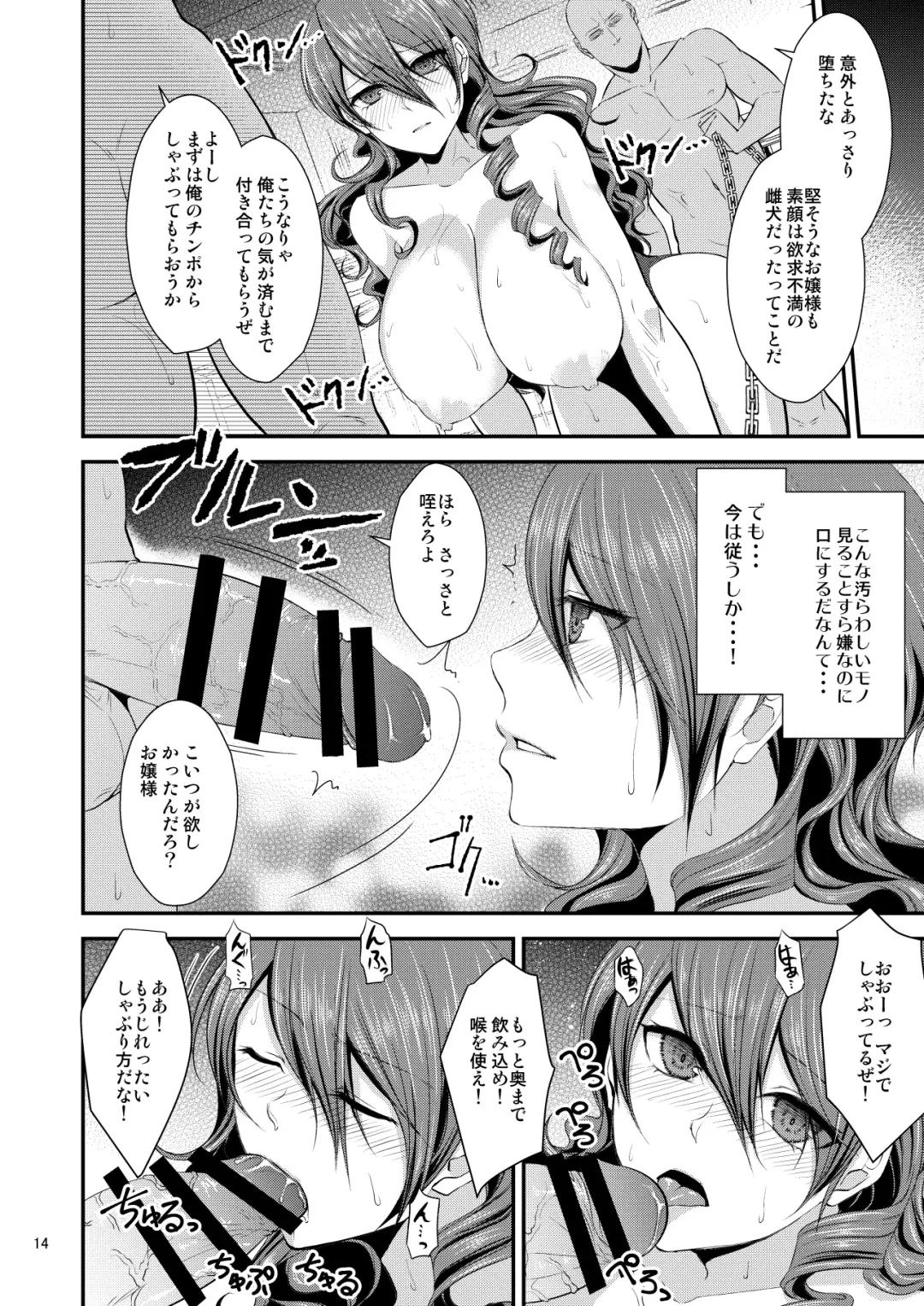 [Shibuki Oroshi] Damasare Ubaware Osowarete ~Mitsuru Soushuuhen~ Fhentai - Page 14