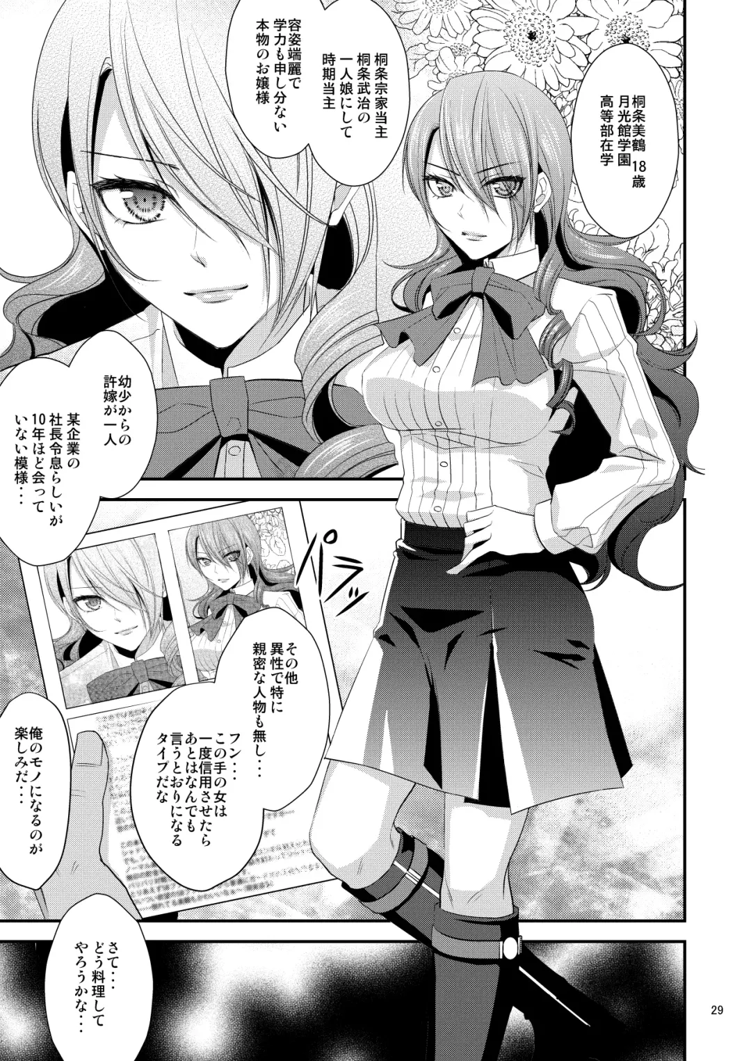 [Shibuki Oroshi] Damasare Ubaware Osowarete ~Mitsuru Soushuuhen~ Fhentai - Page 29