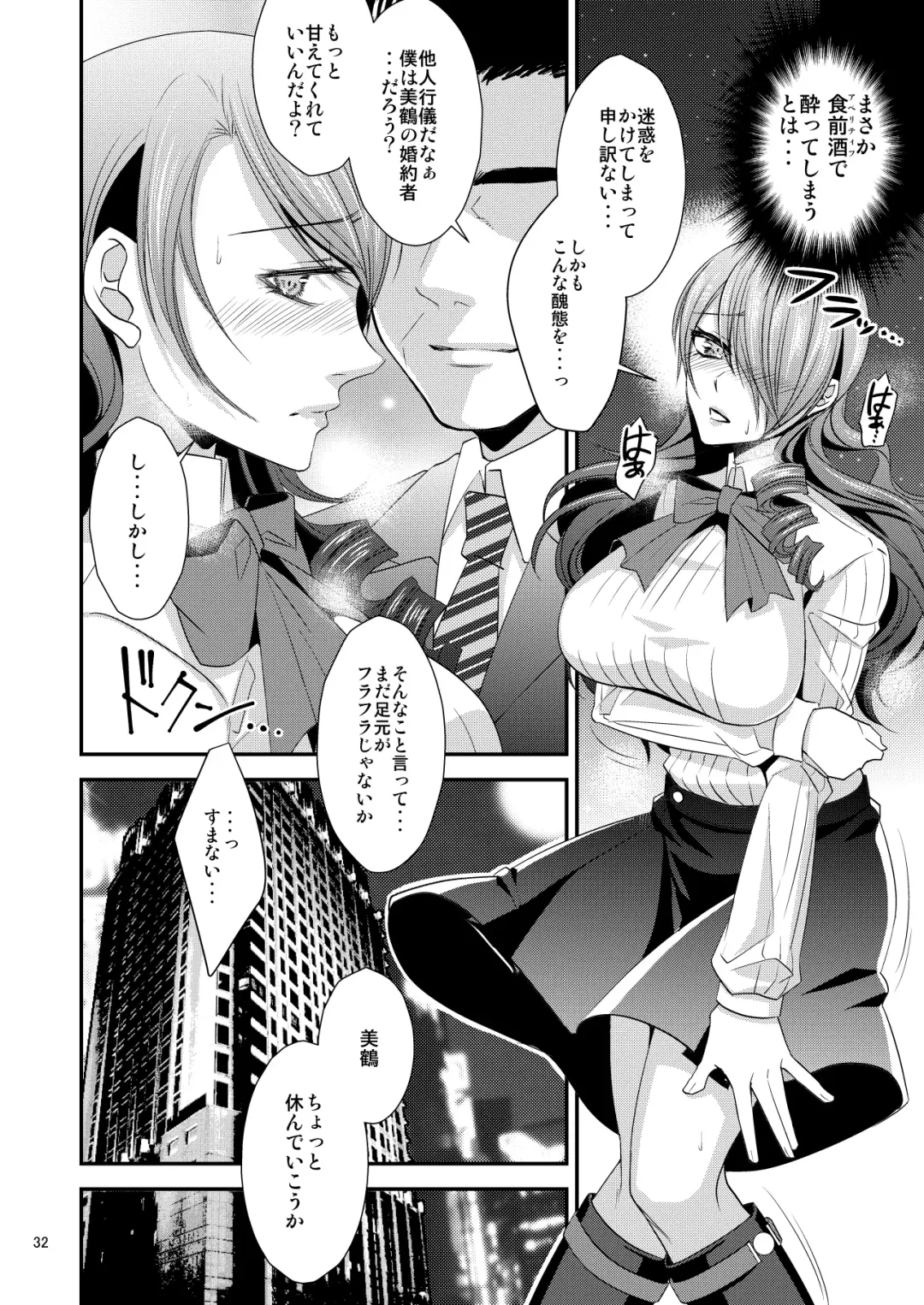 [Shibuki Oroshi] Damasare Ubaware Osowarete ~Mitsuru Soushuuhen~ Fhentai - Page 32