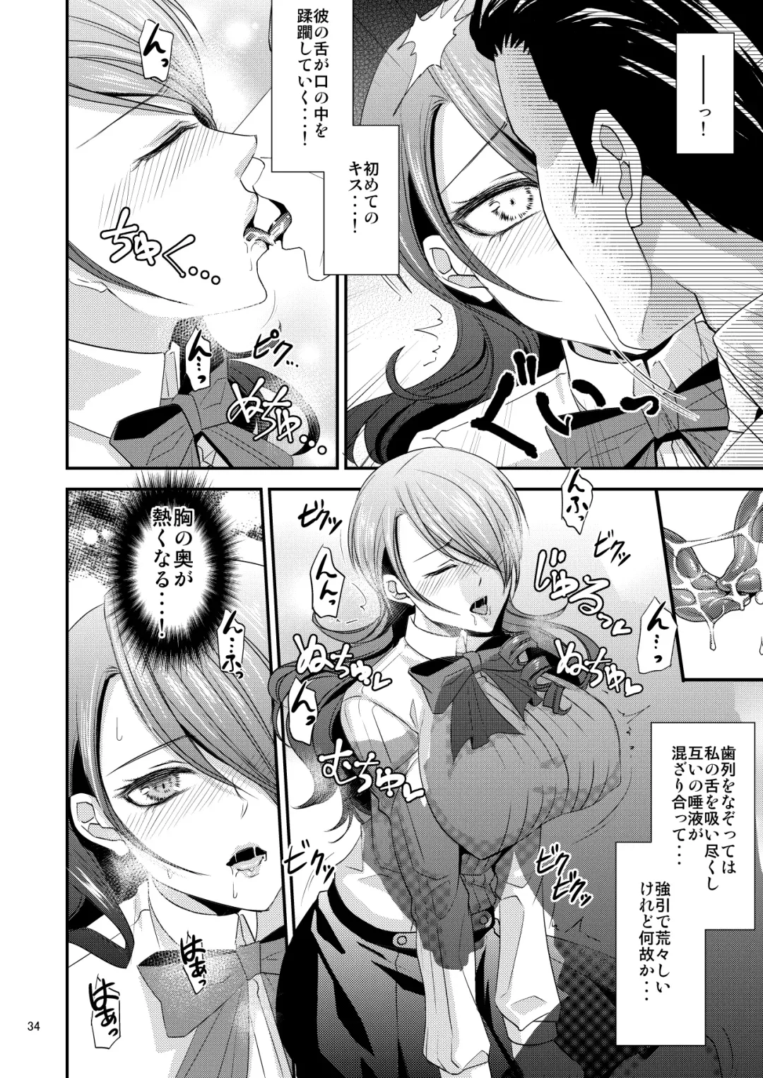 [Shibuki Oroshi] Damasare Ubaware Osowarete ~Mitsuru Soushuuhen~ Fhentai - Page 34