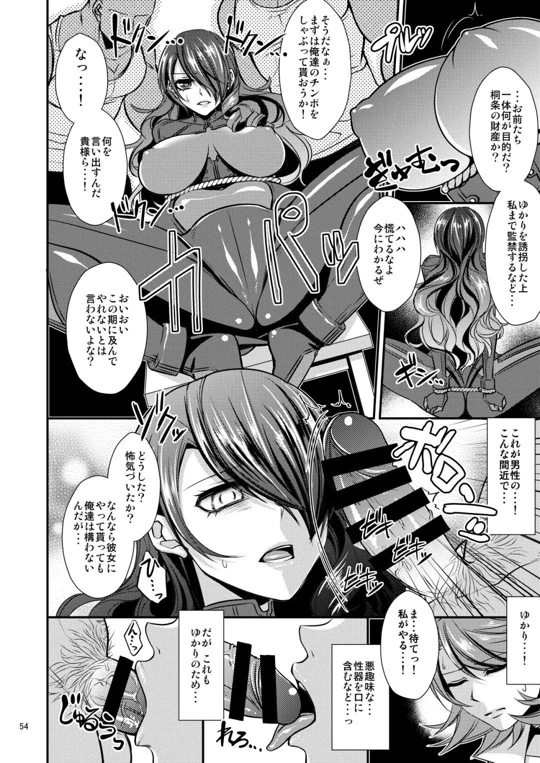 [Shibuki Oroshi] Damasare Ubaware Osowarete ~Mitsuru Soushuuhen~ Fhentai - Page 54