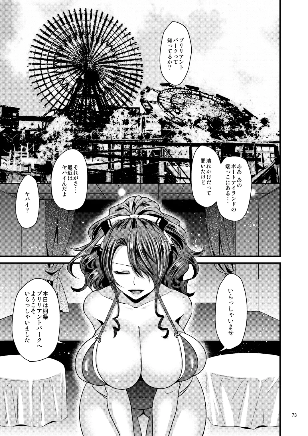 [Shibuki Oroshi] Damasare Ubaware Osowarete ~Mitsuru Soushuuhen~ Fhentai - Page 73