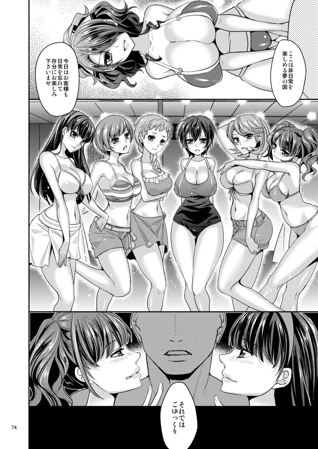 [Shibuki Oroshi] Damasare Ubaware Osowarete ~Mitsuru Soushuuhen~ Fhentai - Page 74