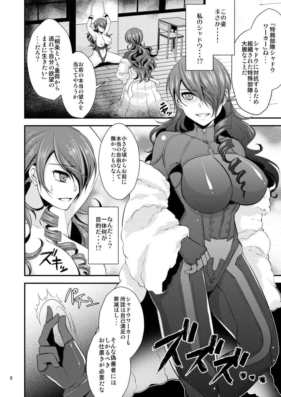 [Shibuki Oroshi] Damasare Ubaware Osowarete ~Mitsuru Soushuuhen~ Fhentai - Page 8