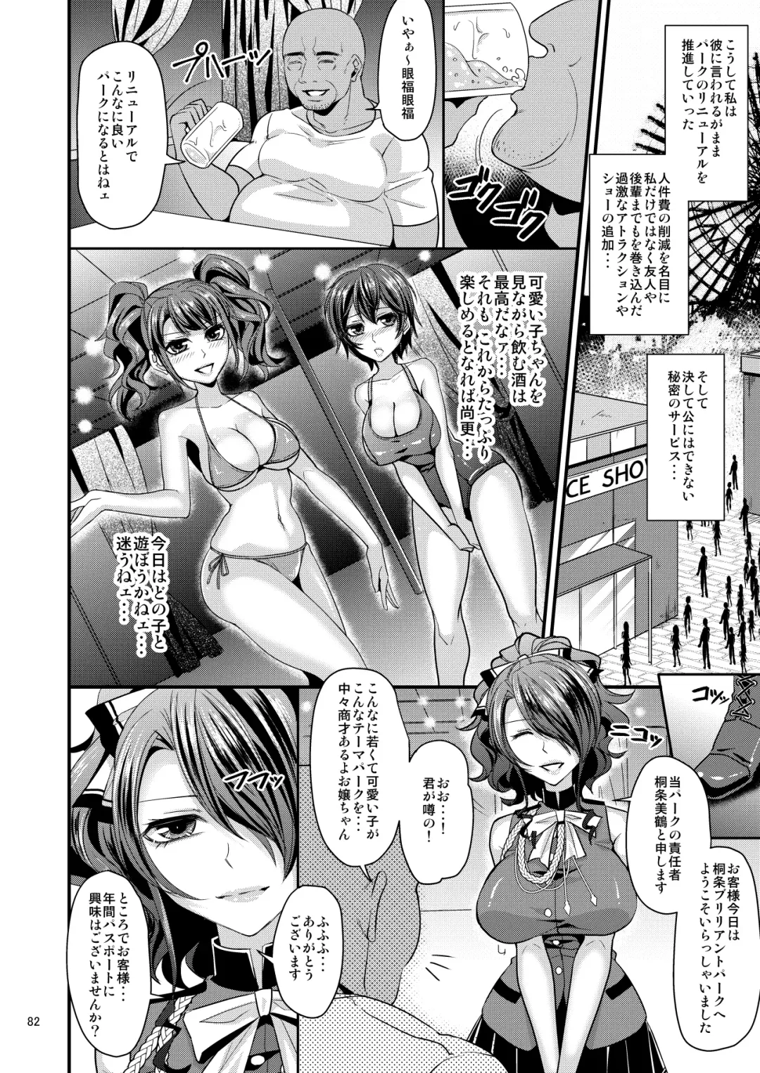 [Shibuki Oroshi] Damasare Ubaware Osowarete ~Mitsuru Soushuuhen~ Fhentai - Page 82