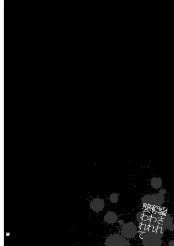 [Shibuki Oroshi] Damasare Ubaware Osowarete ~Mitsuru Soushuuhen~ Fhentai - Page 28