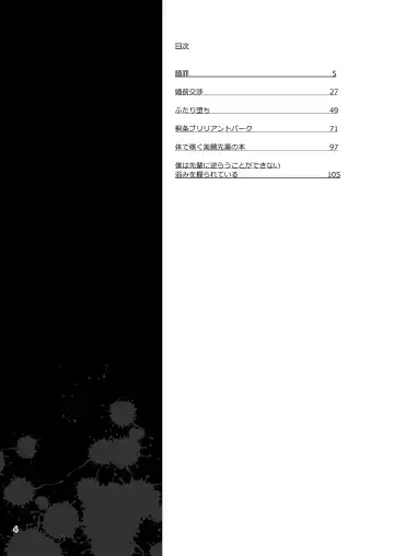 [Shibuki Oroshi] Damasare Ubaware Osowarete ~Mitsuru Soushuuhen~ Fhentai - Page 4