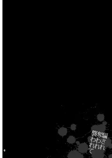 [Shibuki Oroshi] Damasare Ubaware Osowarete ~Mitsuru Soushuuhen~ Fhentai - Page 6