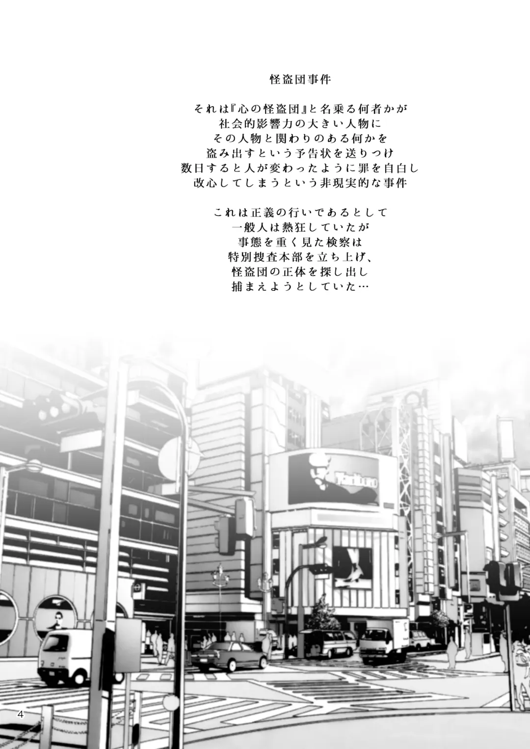 [Shibuki Oroshi] Bijin Kensatsukan Hamerare Chijoku Sousa Fhentai - Page 4