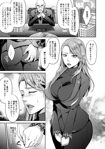 [Shibuki Oroshi] Bijin Kensatsukan Hamerare Chijoku Sousa Fhentai - Page 5