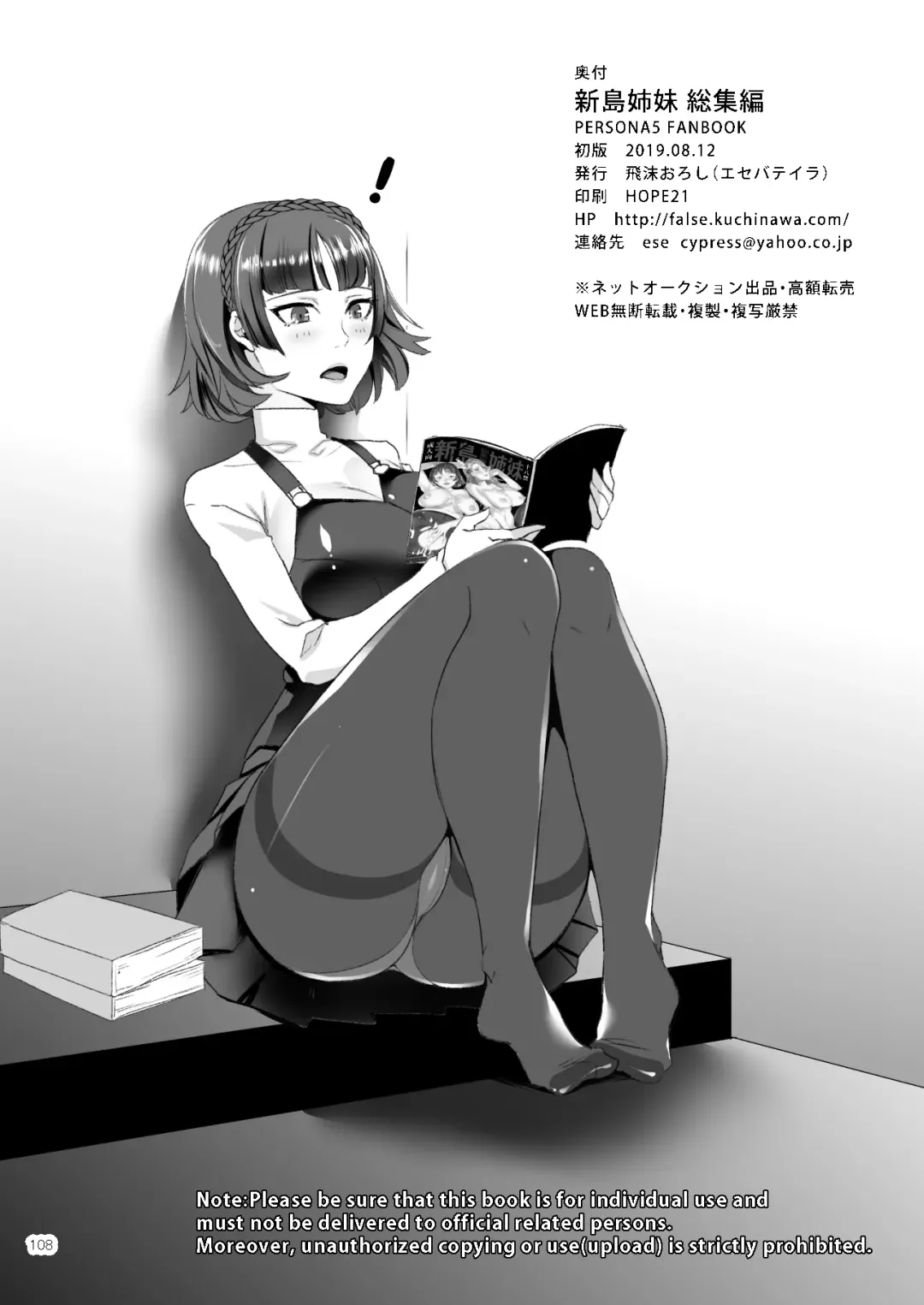 [Shibuki Oroshi] Niijima Shimai Soushuuhen Fhentai - Page 108