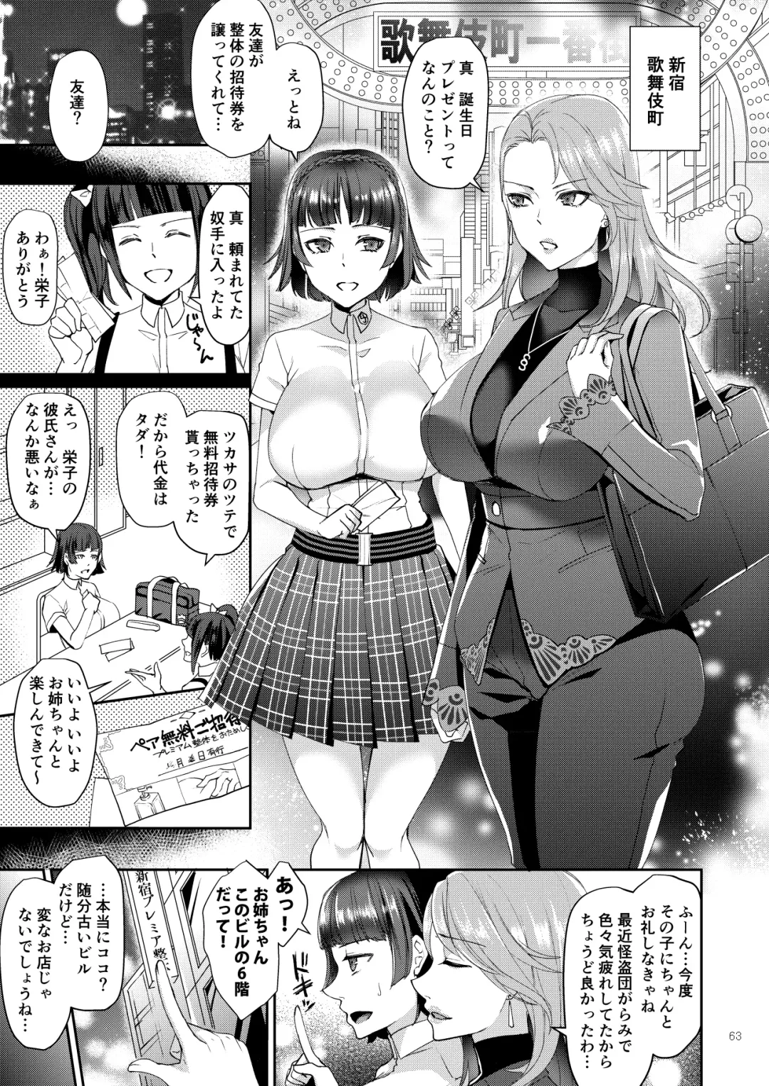 [Shibuki Oroshi] Niijima Shimai Soushuuhen Fhentai - Page 63