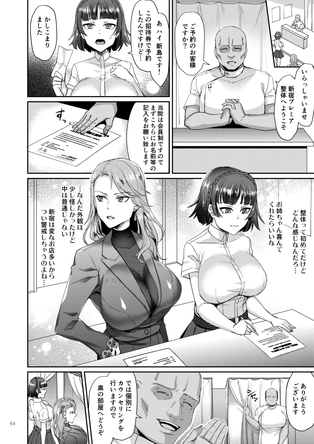 [Shibuki Oroshi] Niijima Shimai Soushuuhen Fhentai - Page 64