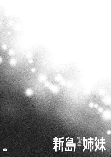 [Shibuki Oroshi] Niijima Shimai Soushuuhen Fhentai - Page 106