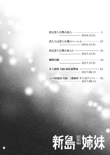 [Shibuki Oroshi] Niijima Shimai Soushuuhen Fhentai - Page 4